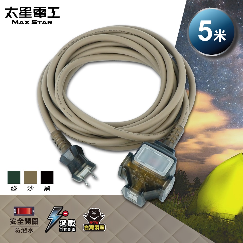 【太星電工】一開三插動力軟線/2P 15A 5米(黑色/沙色/綠色) 露營、住宅修繕、工程 OFC31205
