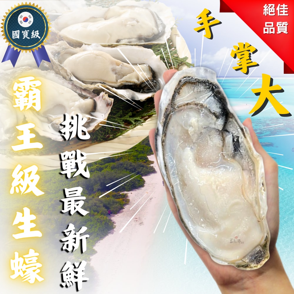 【五朝港水產】陸海空霸氣蠔華宴-10件組 約7~10人份【生蠔、鮭魚、鯖魚、雞腿排、透抽、魚卵、午仔魚、花枝丸、草蝦、松阪豬、龍蝦】
