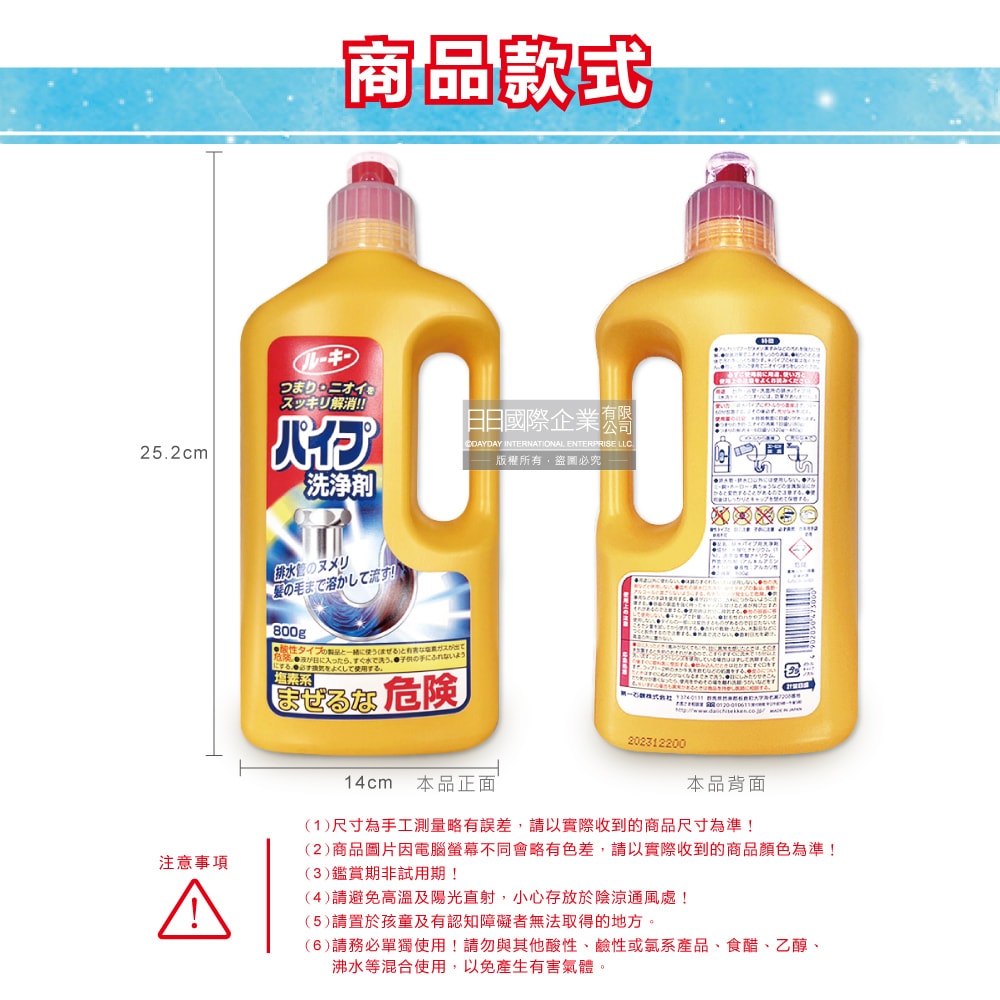 【第一石鹼】鹼性強效去污消臭廚房衛浴排水管道疏通清潔劑800g/瓶(水管阻塞疏通,水槽清潔凝膠,油污皂垢毛髮溶解,防堵塞異味,靜置沖洗用)