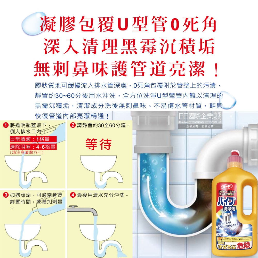 【第一石鹼】鹼性強效去污消臭廚房衛浴排水管道疏通清潔劑800g/瓶(水管阻塞疏通,水槽清潔凝膠,油污皂垢毛髮溶解,防堵塞異味,靜置沖洗用)