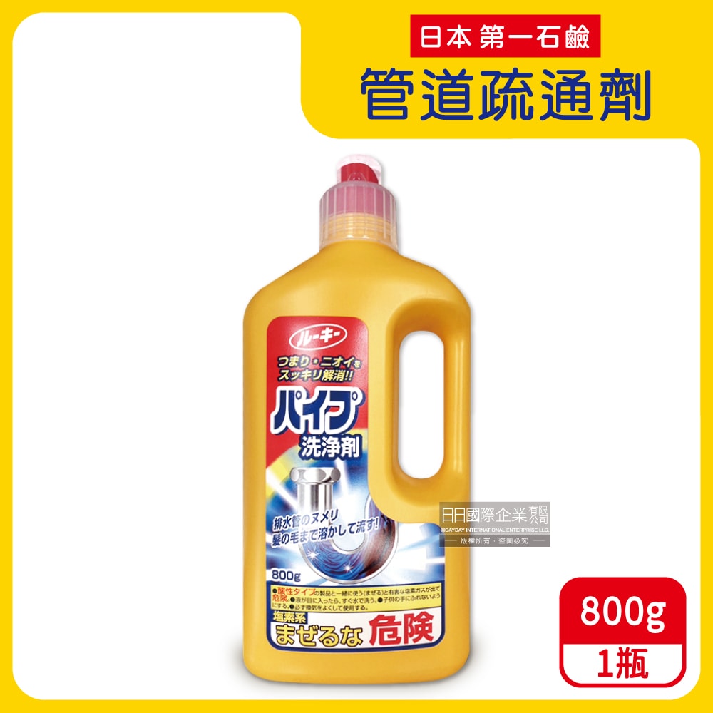 【第一石鹼】鹼性強效去污消臭廚房衛浴排水管道疏通清潔劑800g/瓶(水管阻塞疏通,水槽清潔凝膠,油污皂垢毛髮溶解,防堵塞異味,靜置沖洗用)