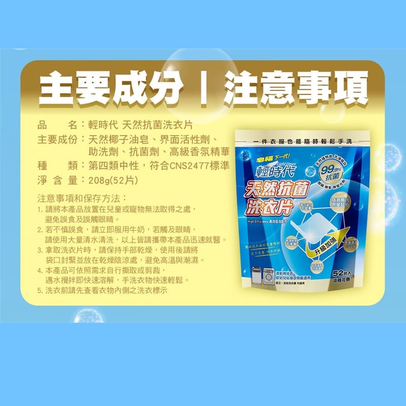 【皂福】輕時代天然抗菌洗衣片 花香 52片 208g*12包