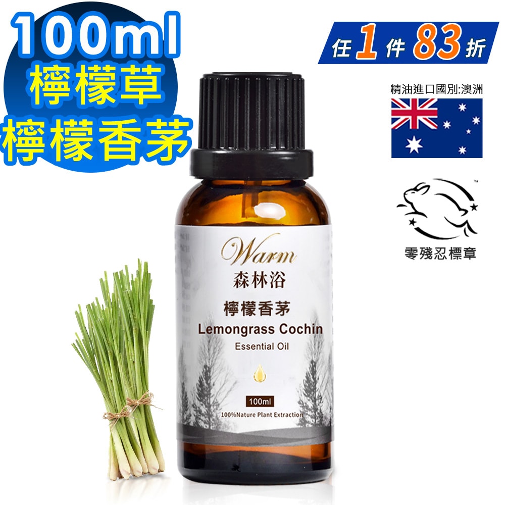 【Warm】單方純精油100ml-檸檬香茅/檸檬草 森林浴系列