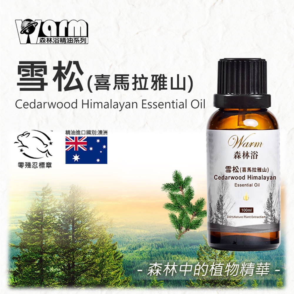 【Warm】單方純精油100ml-雪松(喜馬拉雅山) 森林浴系列