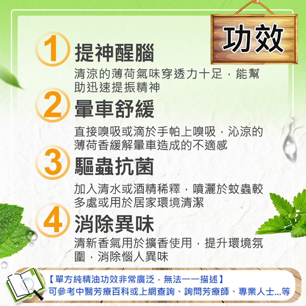 【Warm】單方純精油100ml-歐薄荷 森林浴系列
