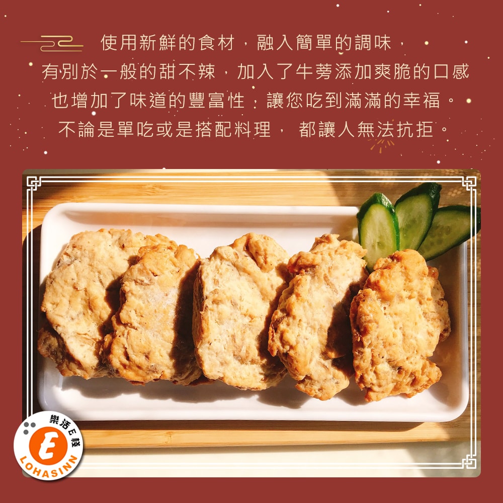 【樂活e棧】素食年菜 牛蒡甜不辣600gx2包-蛋素(年菜 年夜飯 甜不辣)(年菜預購)