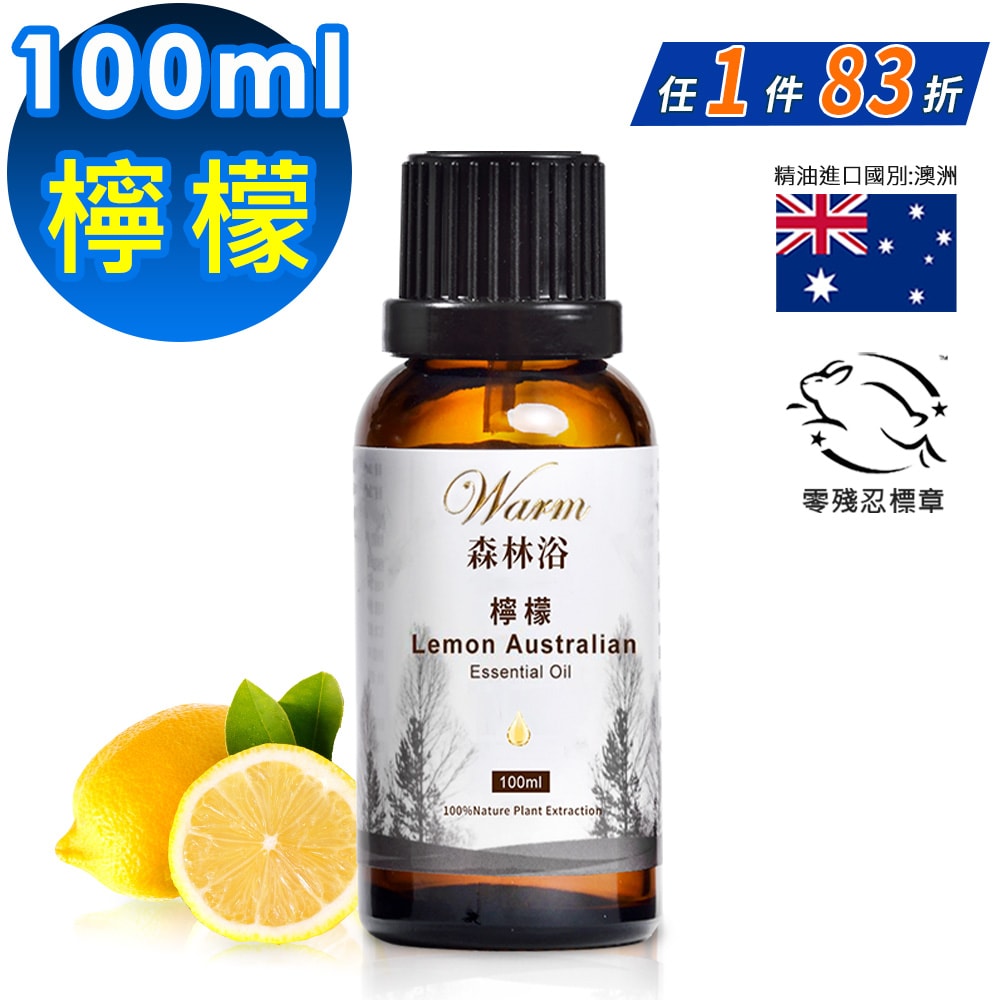 【Warm】單方純精油100ml-檸檬 森林浴系列