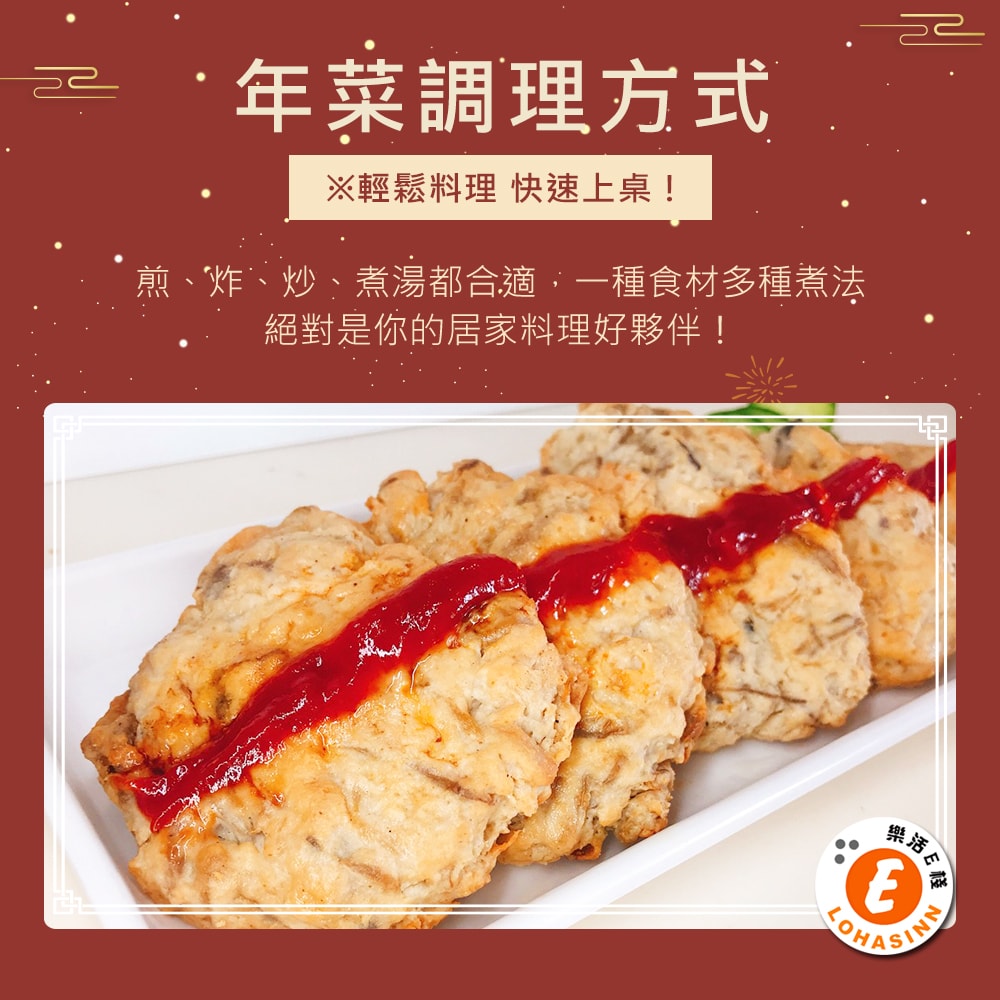 【樂活e棧】素食年菜 牛蒡甜不辣600gx2包-蛋素(年菜 年夜飯 甜不辣)(年菜預購)