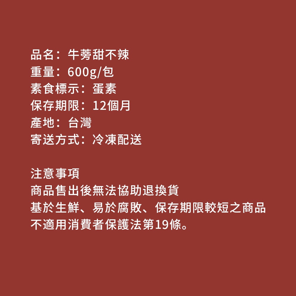 【樂活e棧】素食年菜 牛蒡甜不辣600gx2包-蛋素(年菜 年夜飯 甜不辣)(年菜預購)