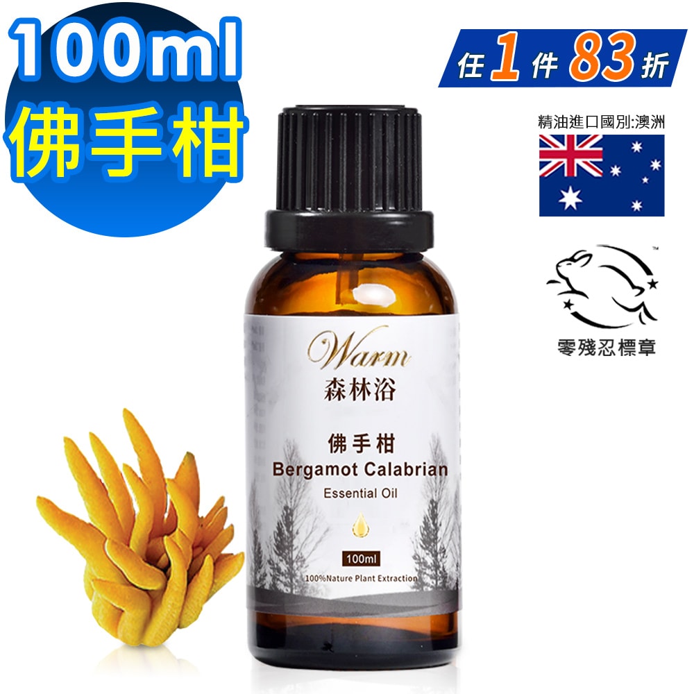 【Warm】單方純精油100ml-佛手柑 森林浴系列