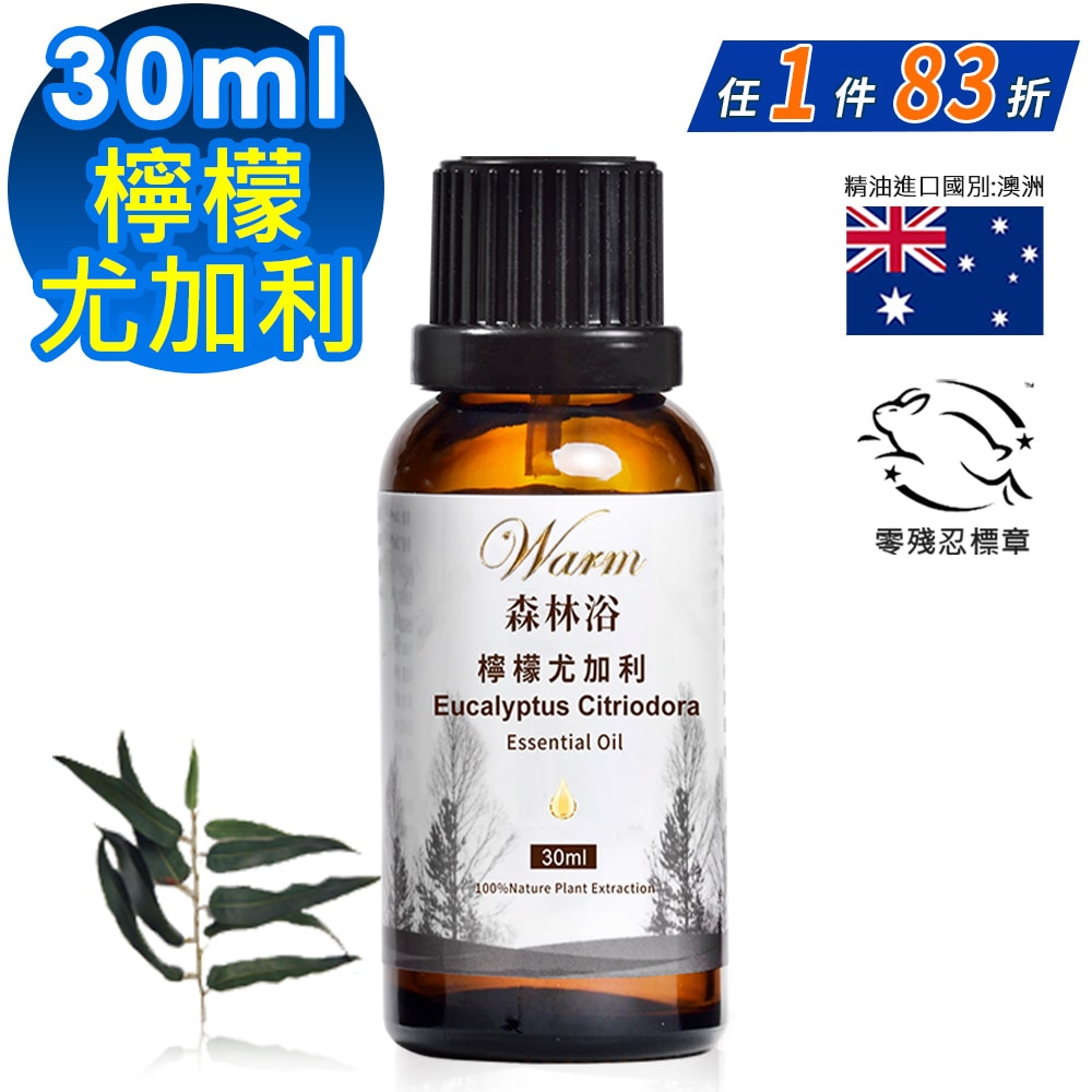 【Warm】單方純精油30ml-檸檬尤加利 森林浴系列