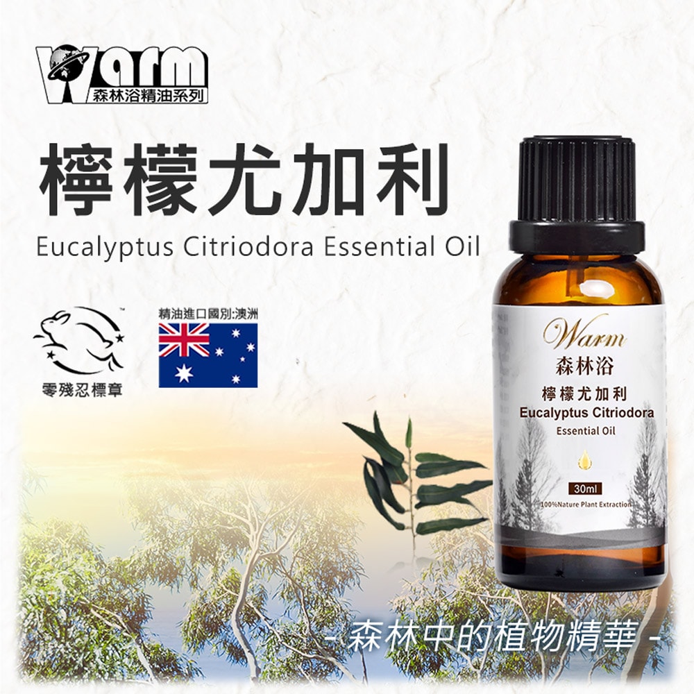 【Warm】單方純精油30ml-檸檬尤加利 森林浴系列