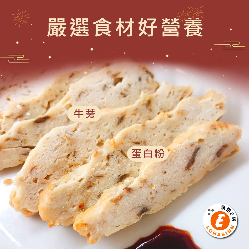 【樂活e棧】素食年菜 牛蒡甜不辣600gx2包-蛋素(年菜 年夜飯 甜不辣)(年菜預購)