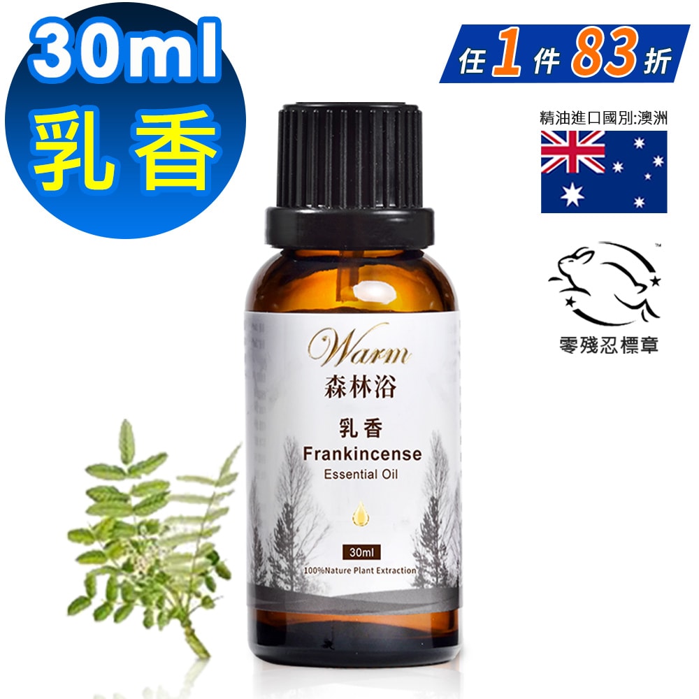 【Warm】單方純精油30ml-乳香 森林浴系列