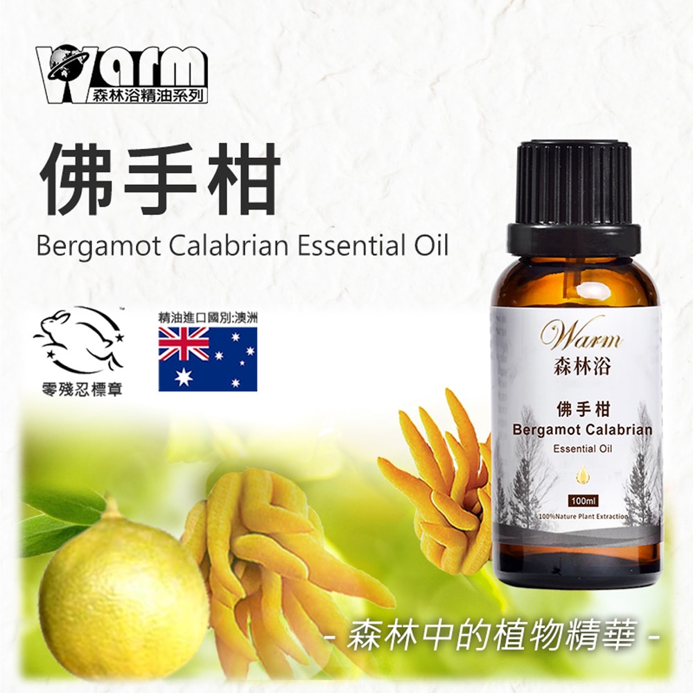 【Warm】單方純精油100ml-佛手柑 森林浴系列
