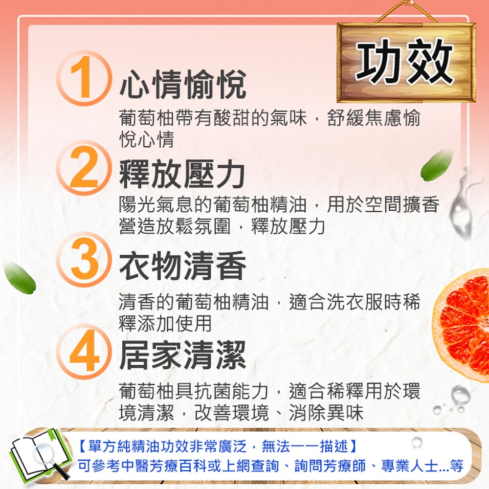 【Warm】單方純精油30ml-葡萄柚 森林浴系列