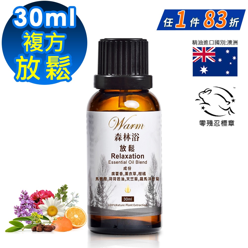 【Warm】複方精油30ml-放鬆 森林浴系列