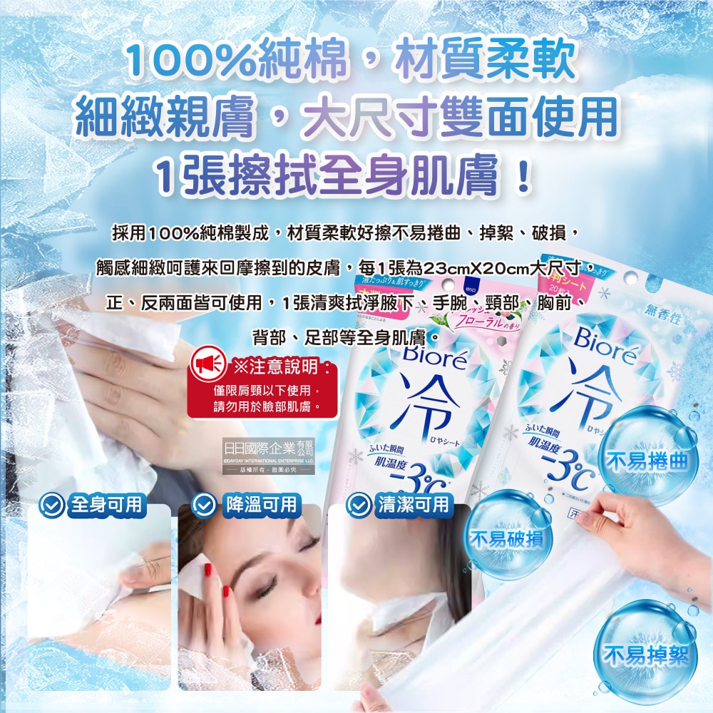 【日本花王KAO】Biore蜜妮瞬間涼感約-3°C身體用清潔濕巾20抽/包(去油光髒污濕紙巾,沁涼降溫紙巾,純棉潔膚巾隨身包,夏日消暑出遊必備)