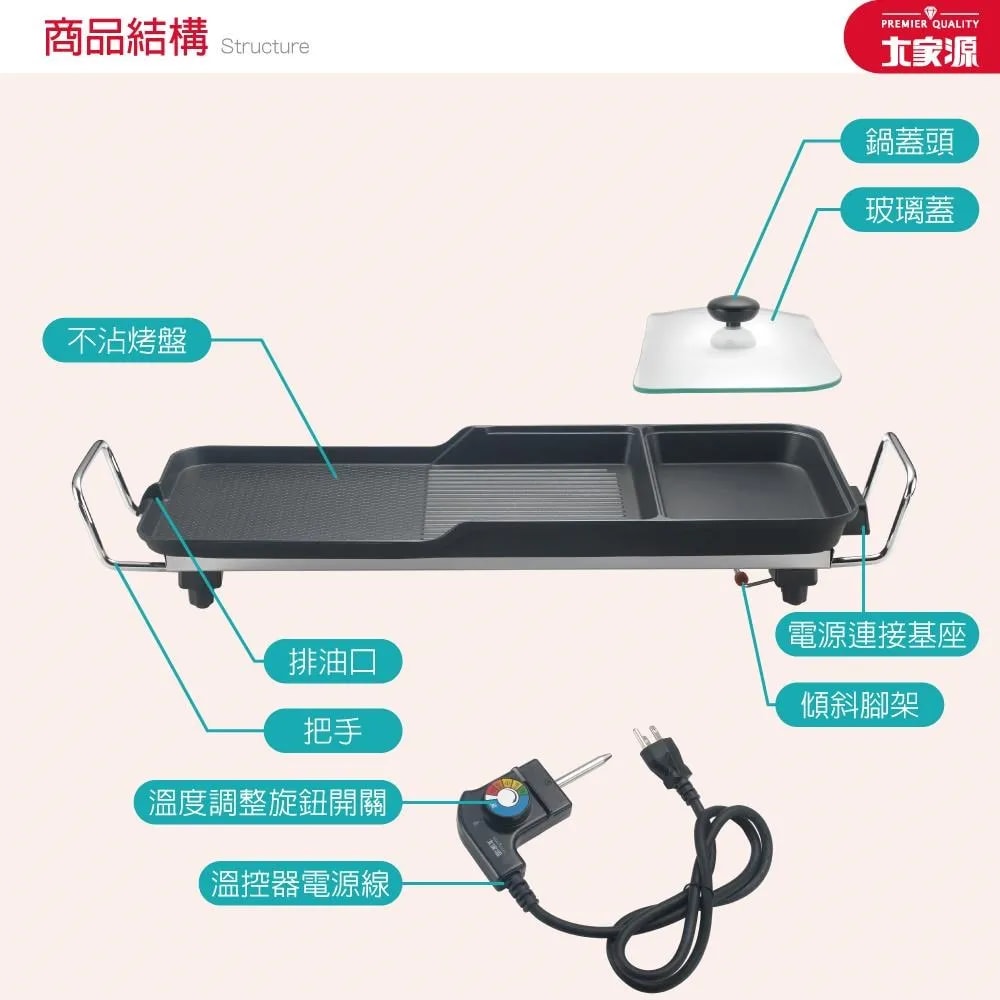 【大家源】TCY-371601多功能油切電烤盤(大)