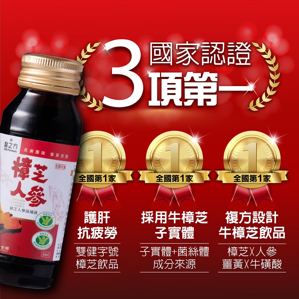 【台塑生醫】即期良品-樟芝人參滋補液(60ml x6瓶)(效期至2025/07/09) 3盒/組
