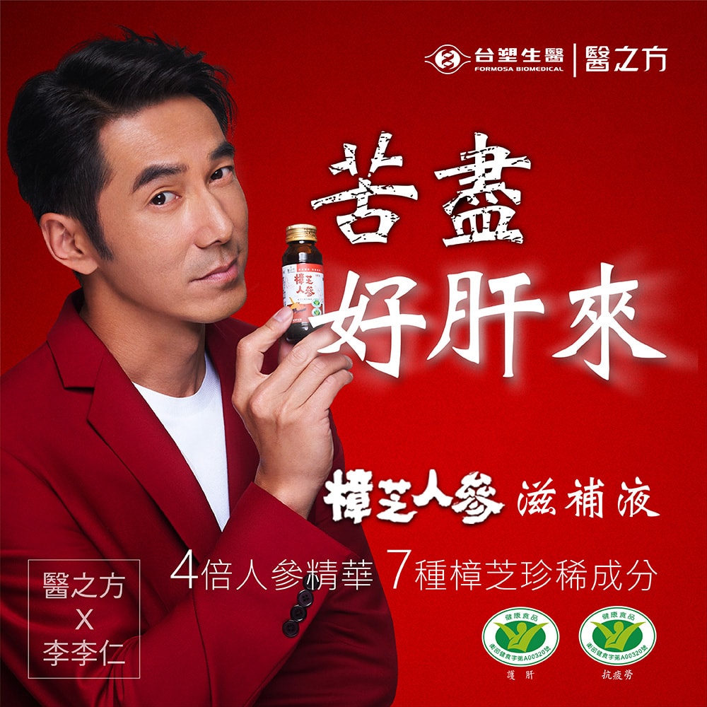 【台塑生醫】樟芝人參滋補液 (60ml*14瓶/盒) 3盒/組