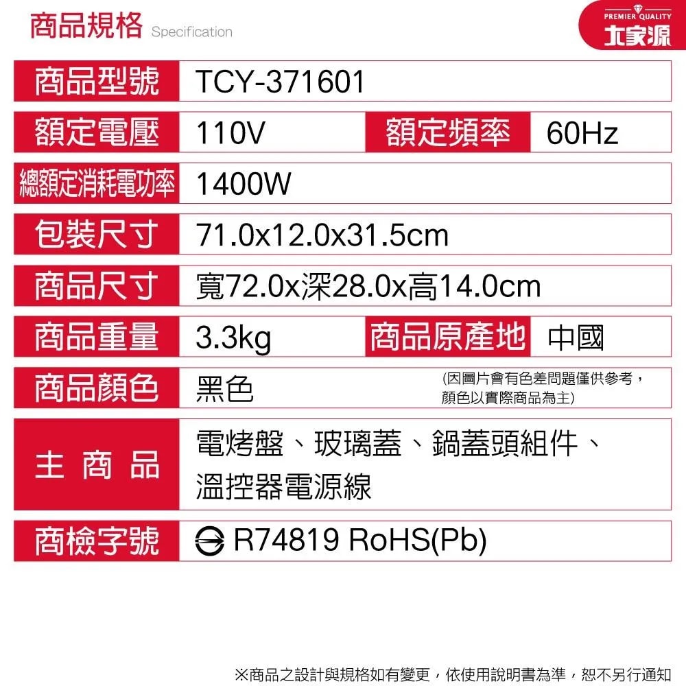 【大家源】TCY-371601多功能油切電烤盤(大)