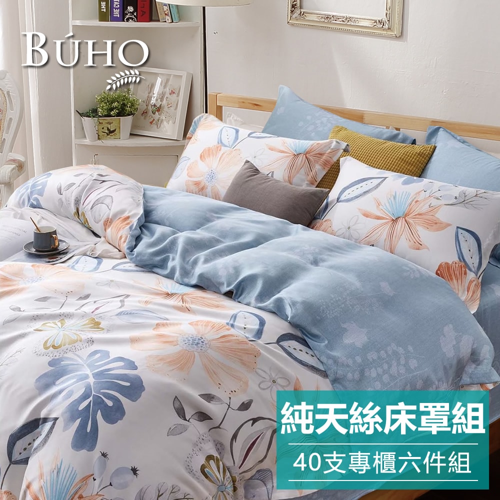 【BUHO 布歐】100%TENCEL純天絲六件式兩用被床罩組-雙人特大