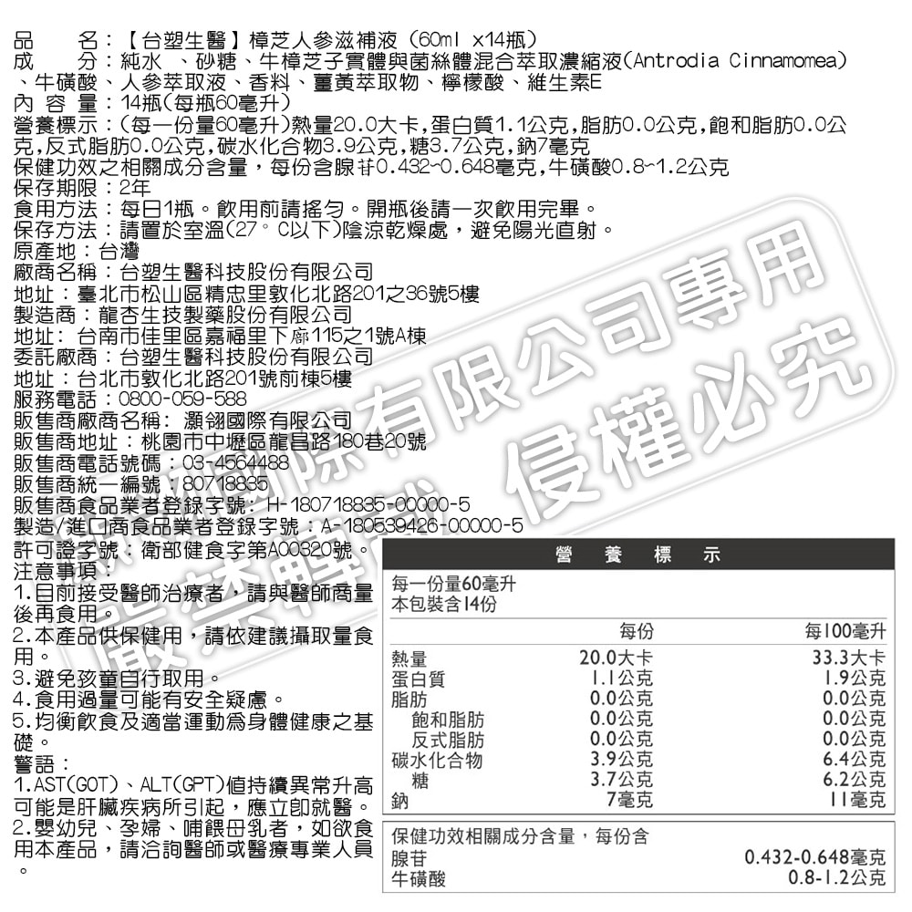 【台塑生醫】樟芝人參滋補液 (60ml*14瓶/盒) 3盒/組