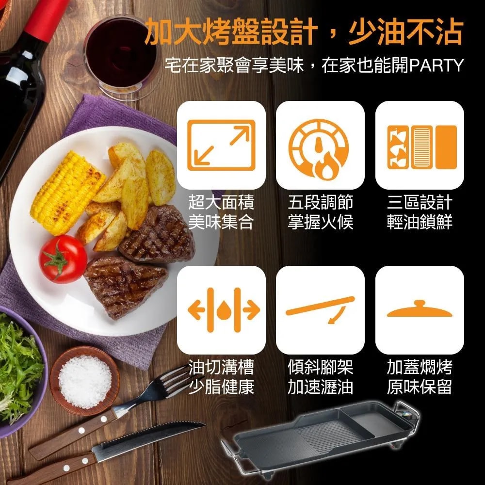 【大家源】TCY-371601多功能油切電烤盤(大)