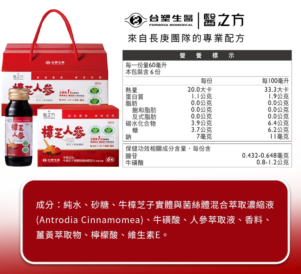 【台塑生醫】即期良品-樟芝人參滋補液(60ml x6瓶)(效期至2025/07/09) 3盒/組