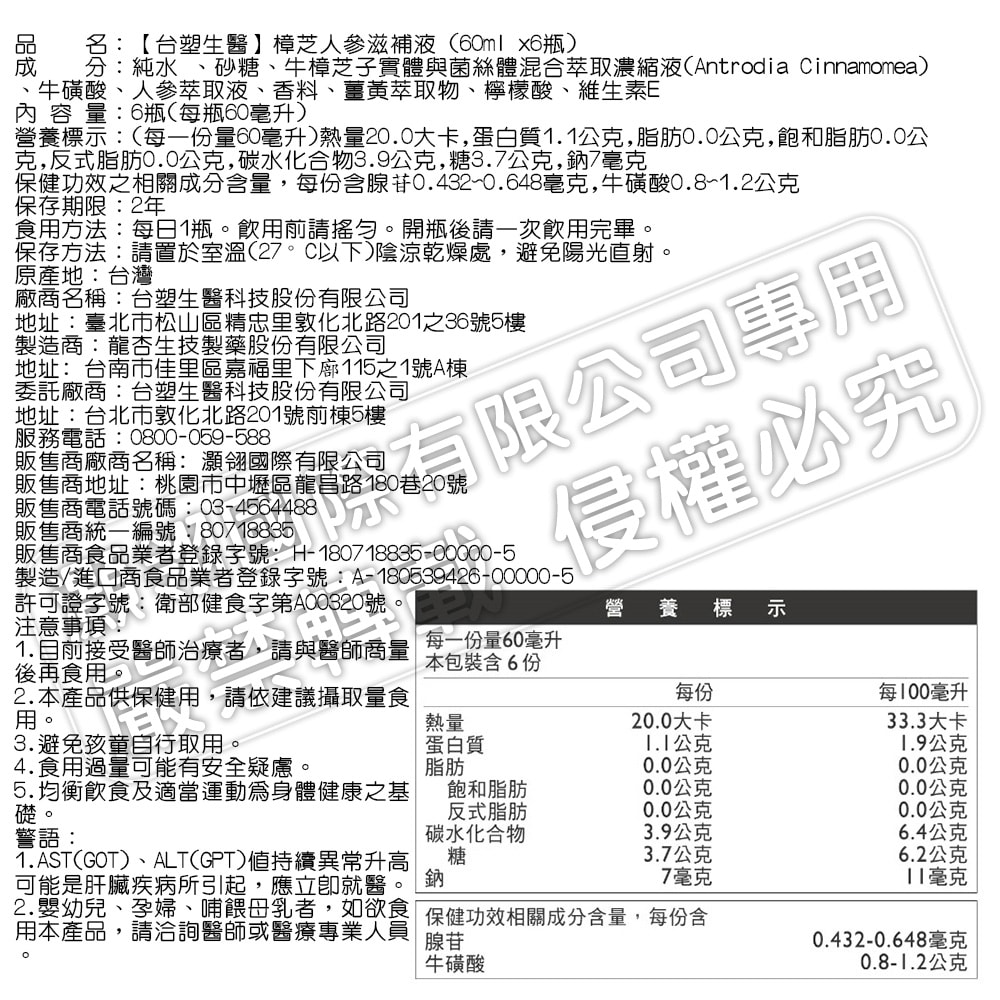 【台塑生醫】即期良品-樟芝人參滋補液(60ml x6瓶)(效期至2025/07/09) 3盒/組