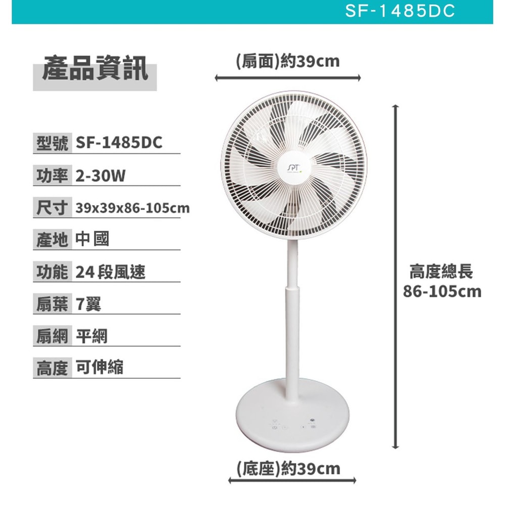 【尚朋堂】SF-1485DC-14吋平網DC立扇