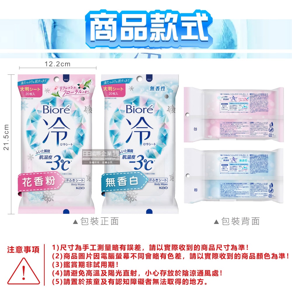 【日本花王KAO】Biore蜜妮瞬間涼感約-3°C身體用清潔濕巾20抽/包(去油光髒污濕紙巾,沁涼降溫紙巾,純棉潔膚巾隨身包,夏日消暑出遊必備)
