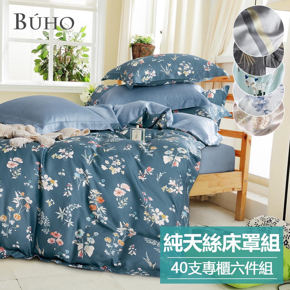 【BUHO 布歐】100%TENCEL純天絲六件式兩用被床罩組-雙人特大