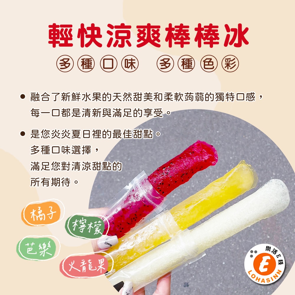 【樂活e棧】樂活e棧 水果蒟蒻棒棒冰-綜合口味6入x2袋(冰品 甜點 輕食 果凍)(7個工作天出貨)