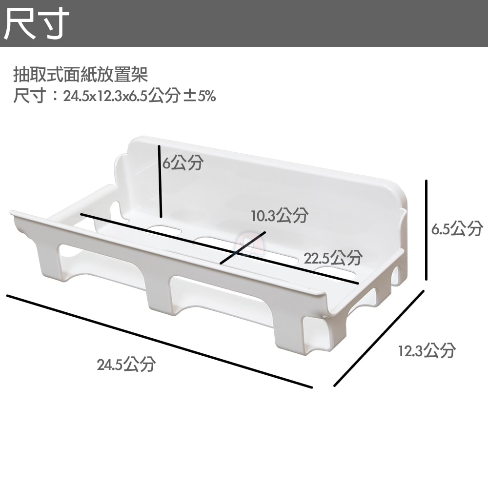 【德昌】MIT台灣製造無痕貼片塑鋼收納架-面紙放置架4入(無痕貼/免釘/免鑽/衛生紙架/置物架/瓶罐架/小物收納