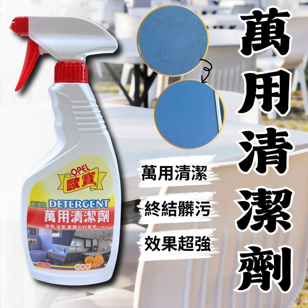 【歐寶】萬用清潔劑 500g*12瓶