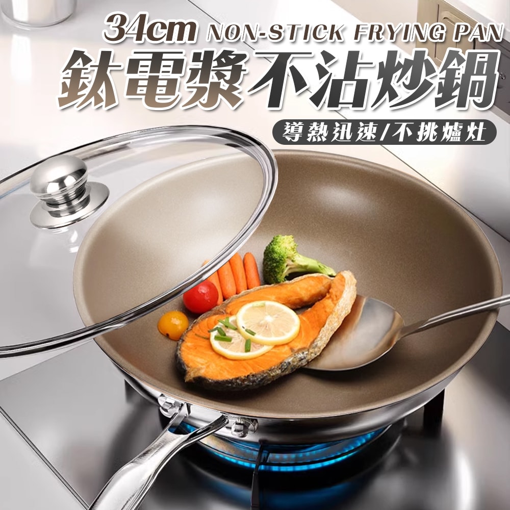 【LUCUKU】鈦電漿華麗多層不鏽鋼精品34公分炒鍋