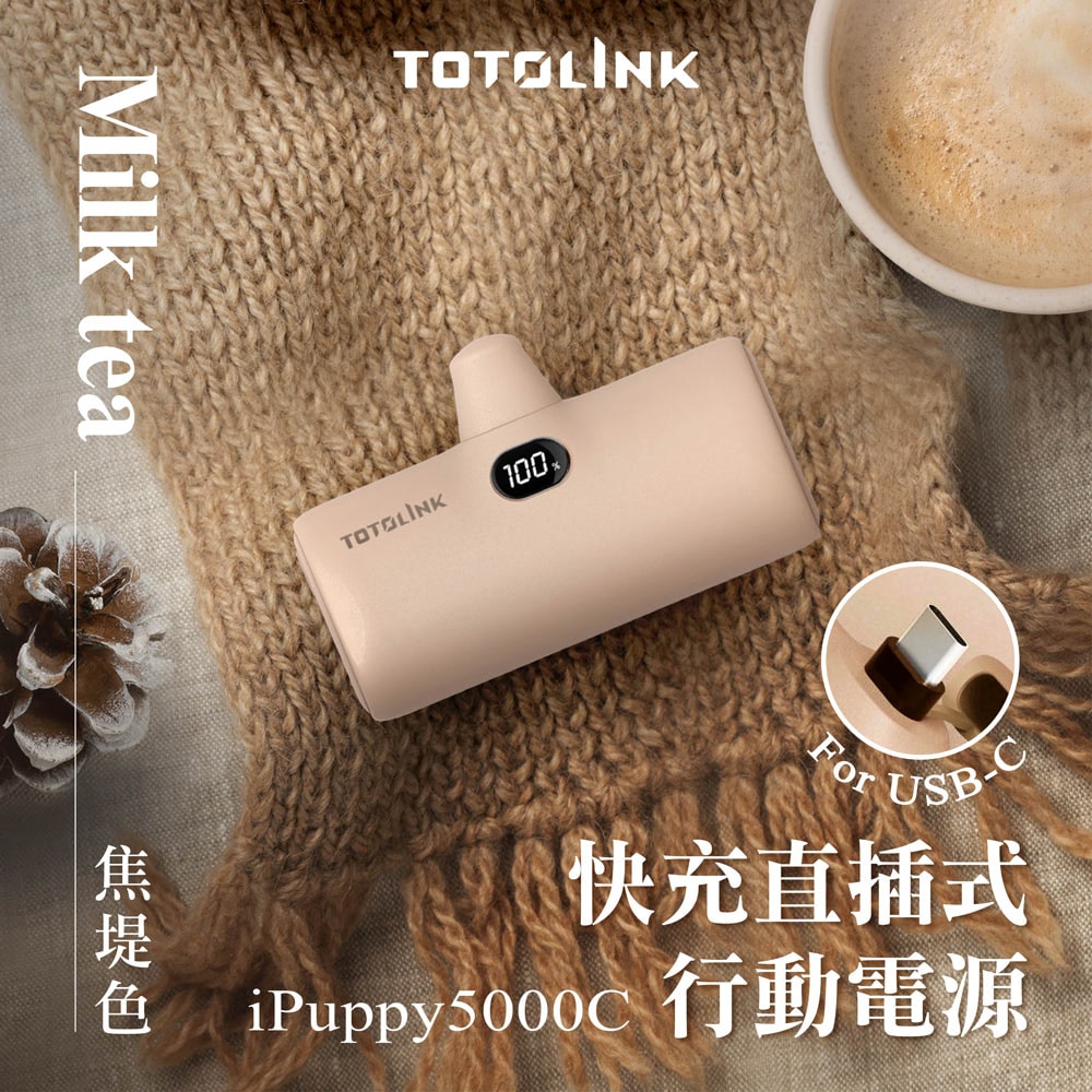 【TOTOLINK】iPuppy5000C Type-C 20W PD快充 直插式行動電源 4900mAh(安卓&蘋果 iPhone15 以上/口袋電源)