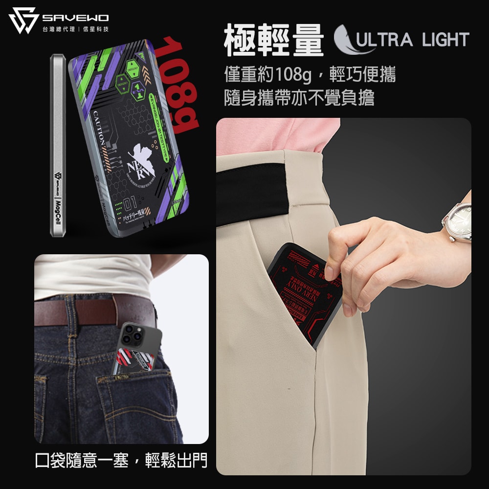 【SAVEWO】新世紀福音戰士EVANGELION MagCell 20W PD超薄磁吸無線行動電源5000mAh