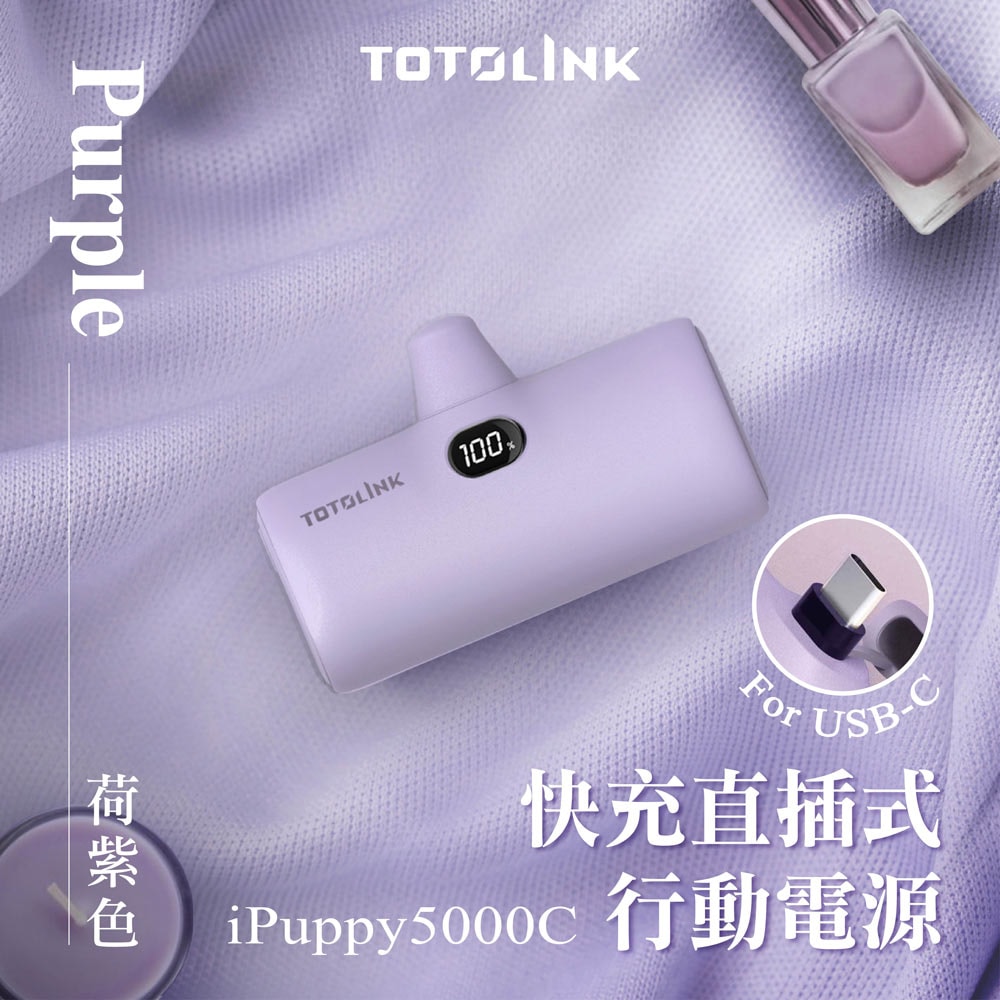 【TOTOLINK】iPuppy5000C Type-C 20W PD快充 直插式行動電源 4900mAh(安卓&蘋果 iPhone15 以上/口袋電源)