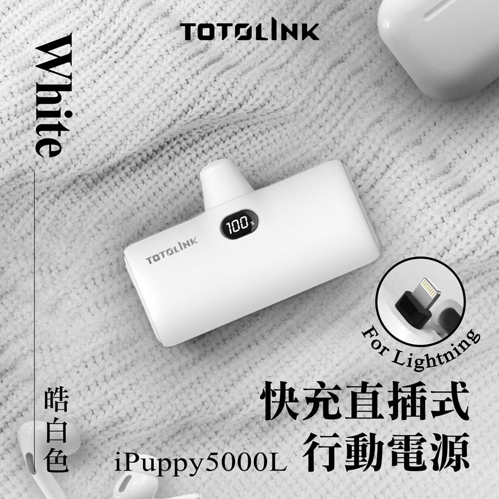 【TOTOLINK】iPuppy5000L Lightning 20W PD快充 直插式行動電源 4900mAh(蘋果 iPhone14 以下/口袋電源)