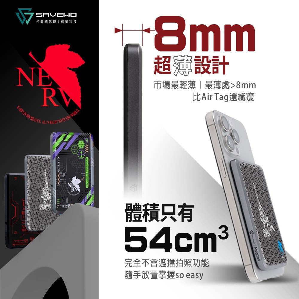 【SAVEWO】新世紀福音戰士EVANGELION MagCell 20W PD超薄磁吸無線行動電源5000mAh