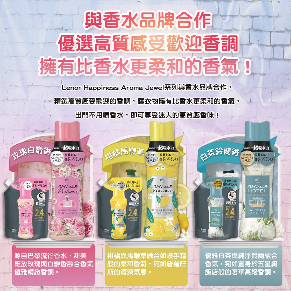 【P&G】Lenor芳香寶石系列超吸水力顆粒香香豆補充包1040ml/袋(長效留香約12週,衣物消臭柔軟劑,室內晾曬防臭,直立滾筒式洗衣機皆適用)