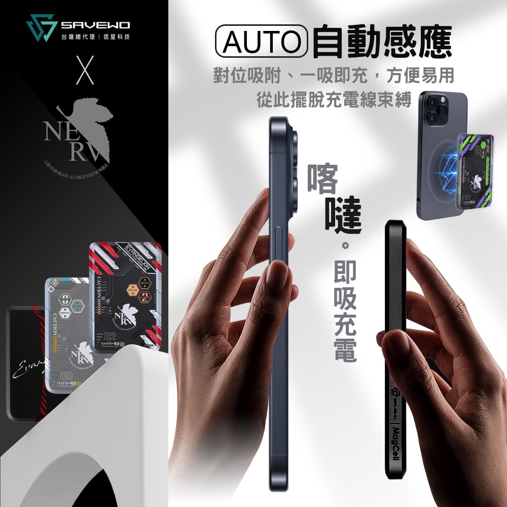 【SAVEWO】新世紀福音戰士EVANGELION MagCell 20W PD超薄磁吸無線行動電源5000mAh