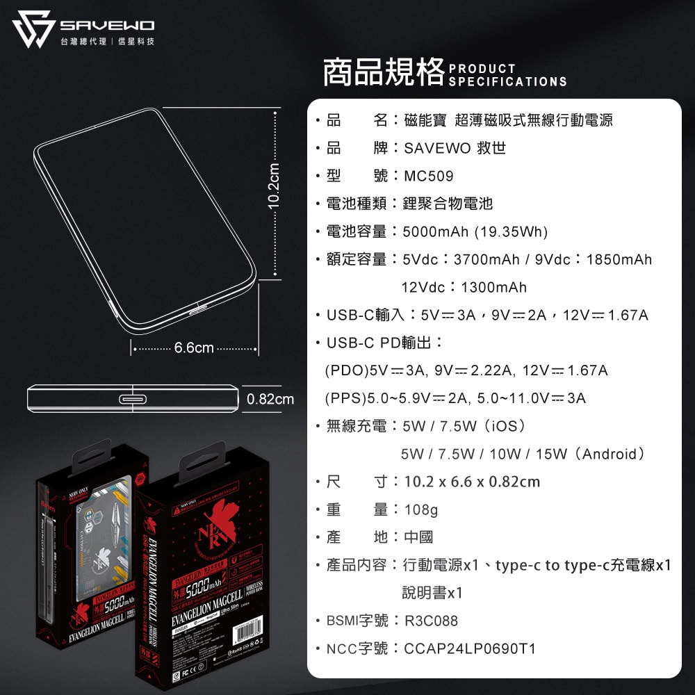 【SAVEWO】新世紀福音戰士EVANGELION MagCell 20W PD超薄磁吸無線行動電源5000mAh