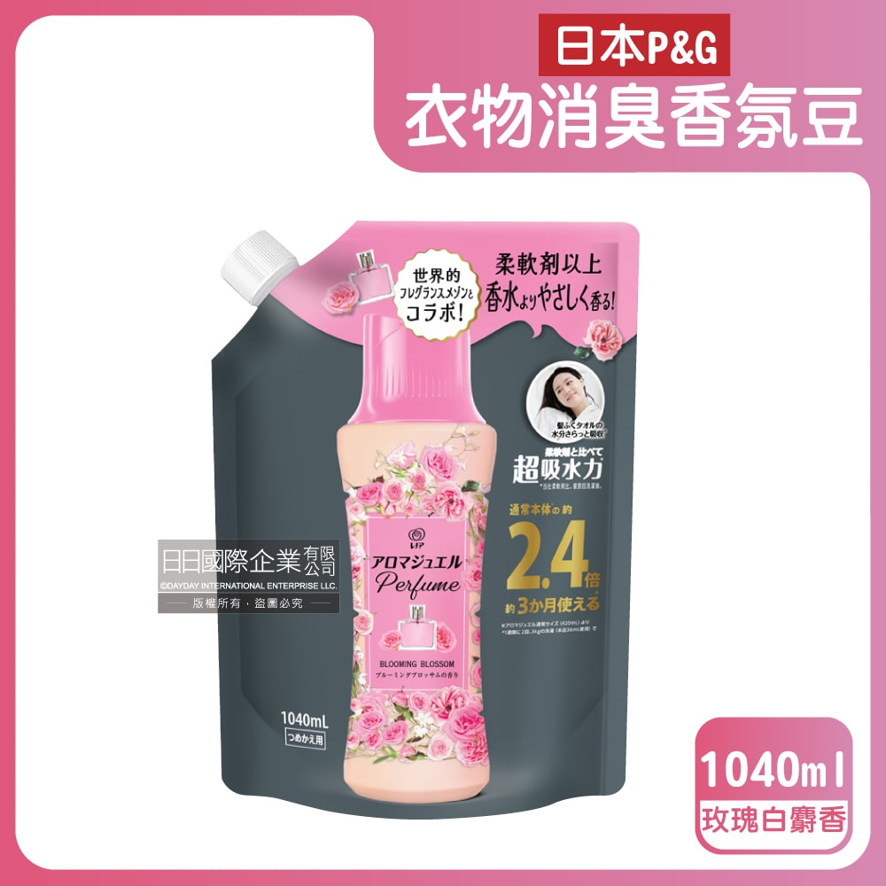 【P&G】Lenor芳香寶石系列超吸水力顆粒香香豆補充包1040ml/袋(長效留香約12週,衣物消臭柔軟劑,室內晾曬防臭,直立滾筒式洗衣機皆適用)