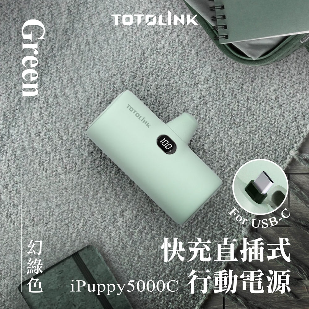 【TOTOLINK】iPuppy5000C Type-C 20W PD快充 直插式行動電源 4900mAh(安卓&蘋果 iPhone15 以上/口袋電源)