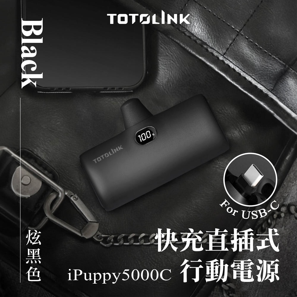 【TOTOLINK】iPuppy5000C Type-C 20W PD快充 直插式行動電源 4900mAh(安卓&蘋果 iPhone15 以上/口袋電源)