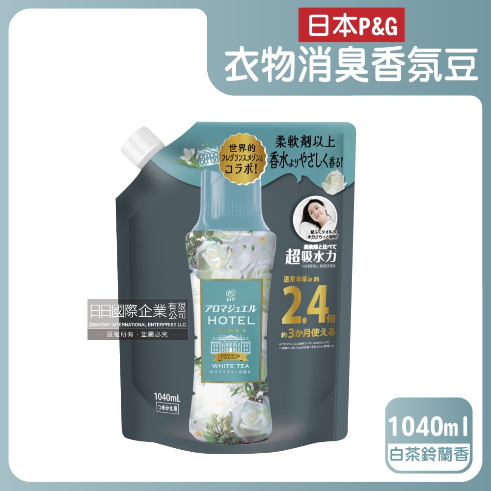 【P&G】Lenor芳香寶石系列超吸水力顆粒香香豆補充包1040ml/袋(長效留香約12週,衣物消臭柔軟劑,室內晾曬防臭,直立滾筒式洗衣機皆適用)